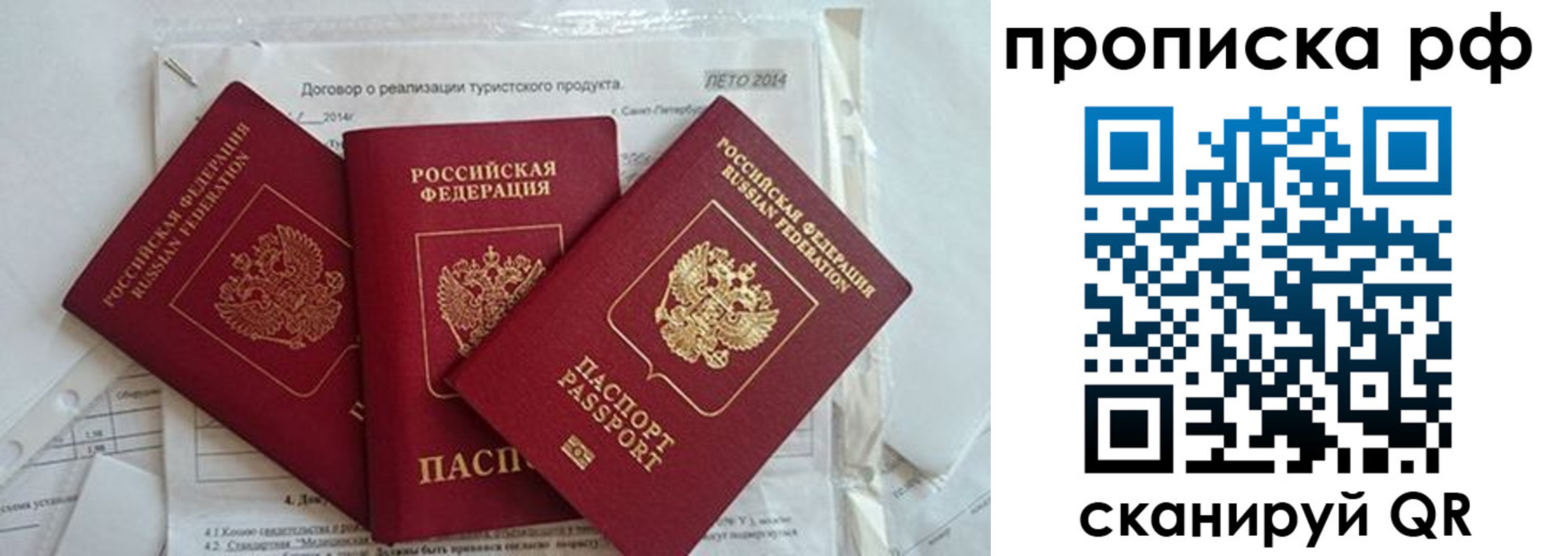 прописка регистрация в Находке