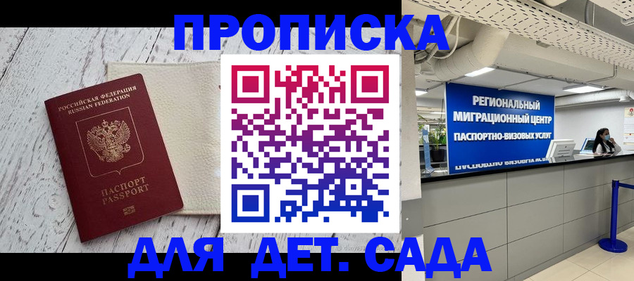 прописка для работы в Находке